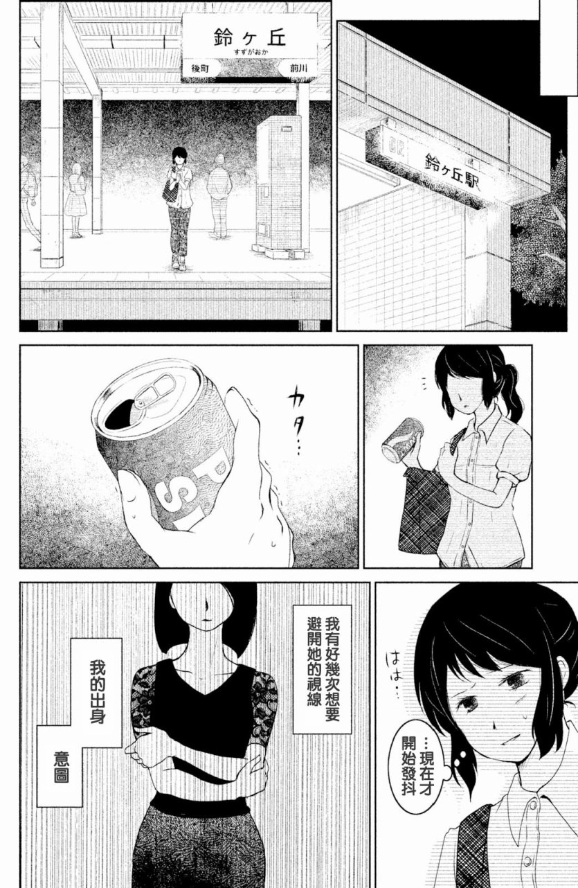 御手洗家、炎上韩漫全集-第01话无删减无遮挡章节图片 