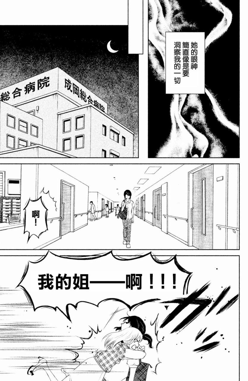 御手洗家、炎上韩漫全集-第01话无删减无遮挡章节图片 