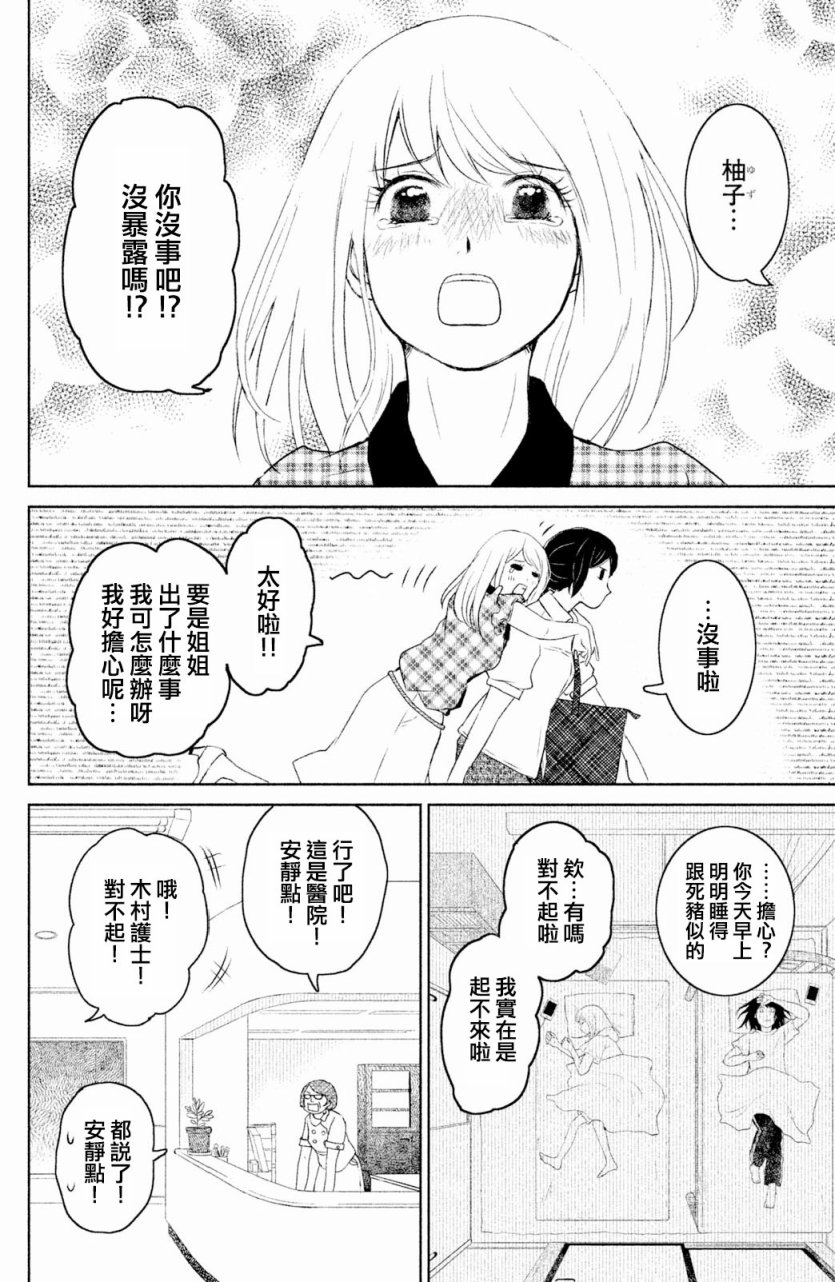 御手洗家、炎上韩漫全集-第01话无删减无遮挡章节图片 