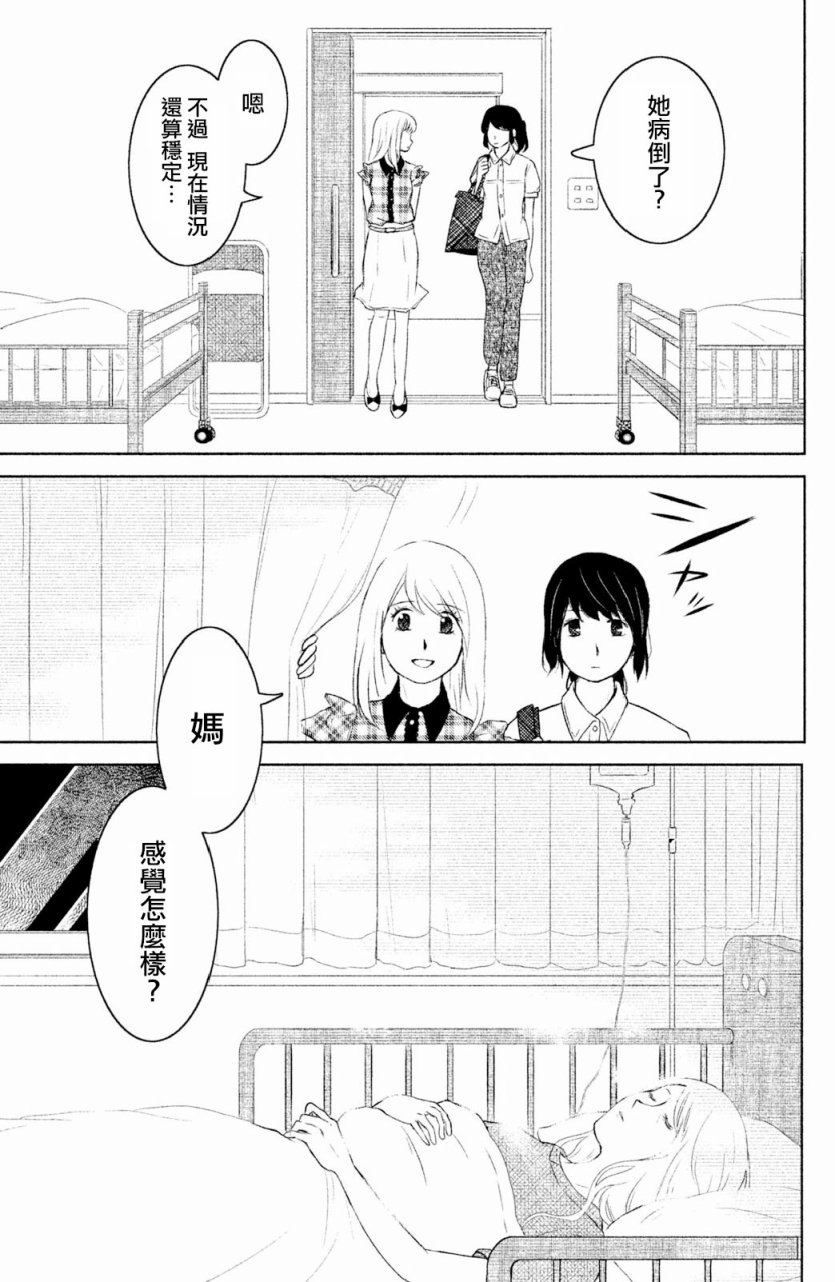 御手洗家、炎上韩漫全集-第01话无删减无遮挡章节图片 