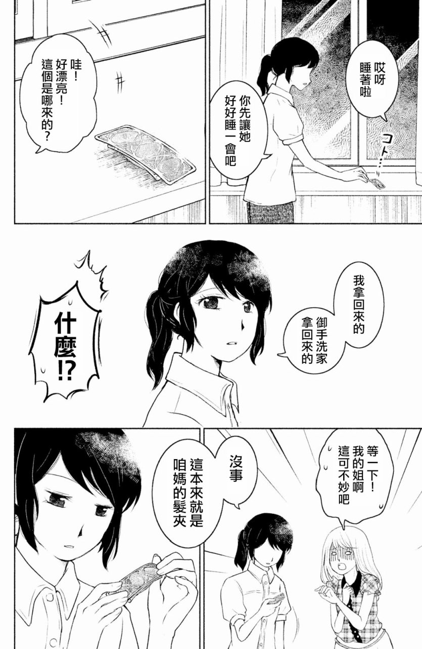 御手洗家、炎上韩漫全集-第01话无删减无遮挡章节图片 