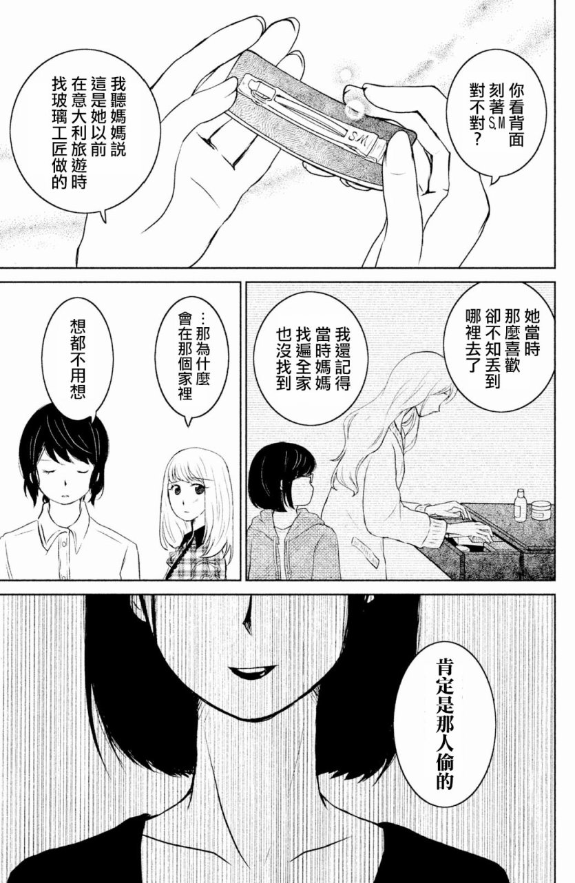 御手洗家、炎上韩漫全集-第01话无删减无遮挡章节图片 