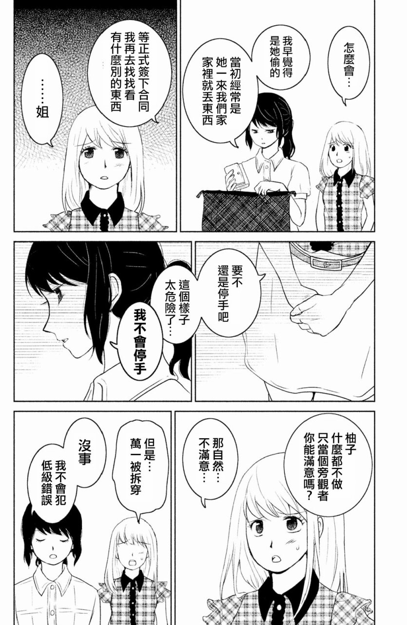 御手洗家、炎上韩漫全集-第01话无删减无遮挡章节图片 