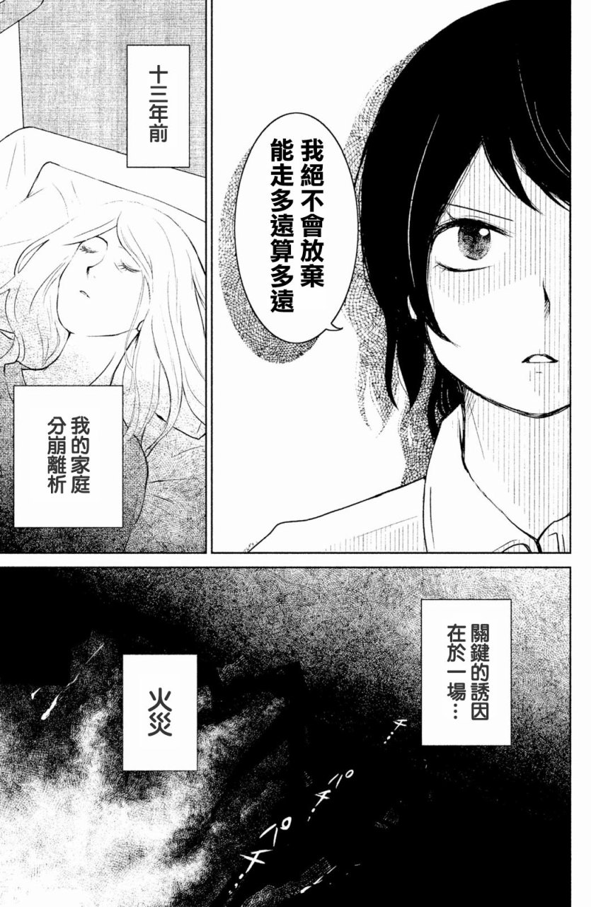 御手洗家、炎上韩漫全集-第01话无删减无遮挡章节图片 