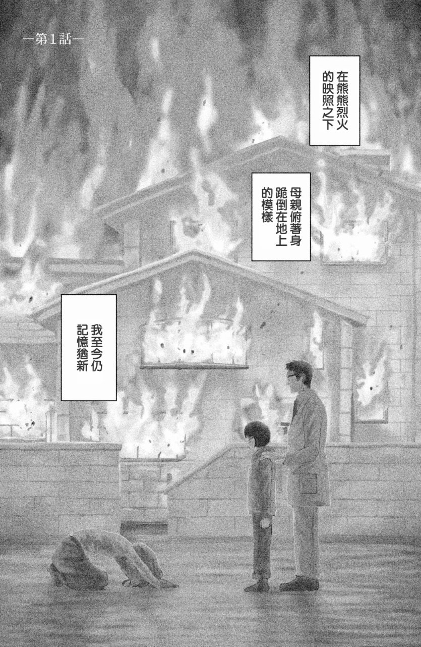 御手洗家、炎上韩漫全集-第01话无删减无遮挡章节图片 