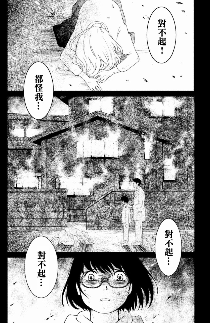 御手洗家、炎上韩漫全集-第01话无删减无遮挡章节图片 