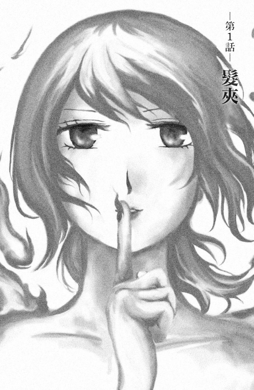御手洗家、炎上韩漫全集-第01话无删减无遮挡章节图片 