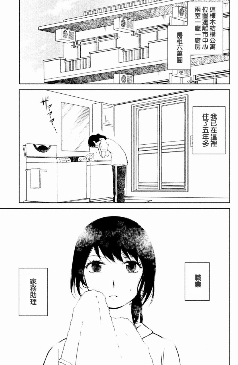 御手洗家、炎上韩漫全集-第01话无删减无遮挡章节图片 