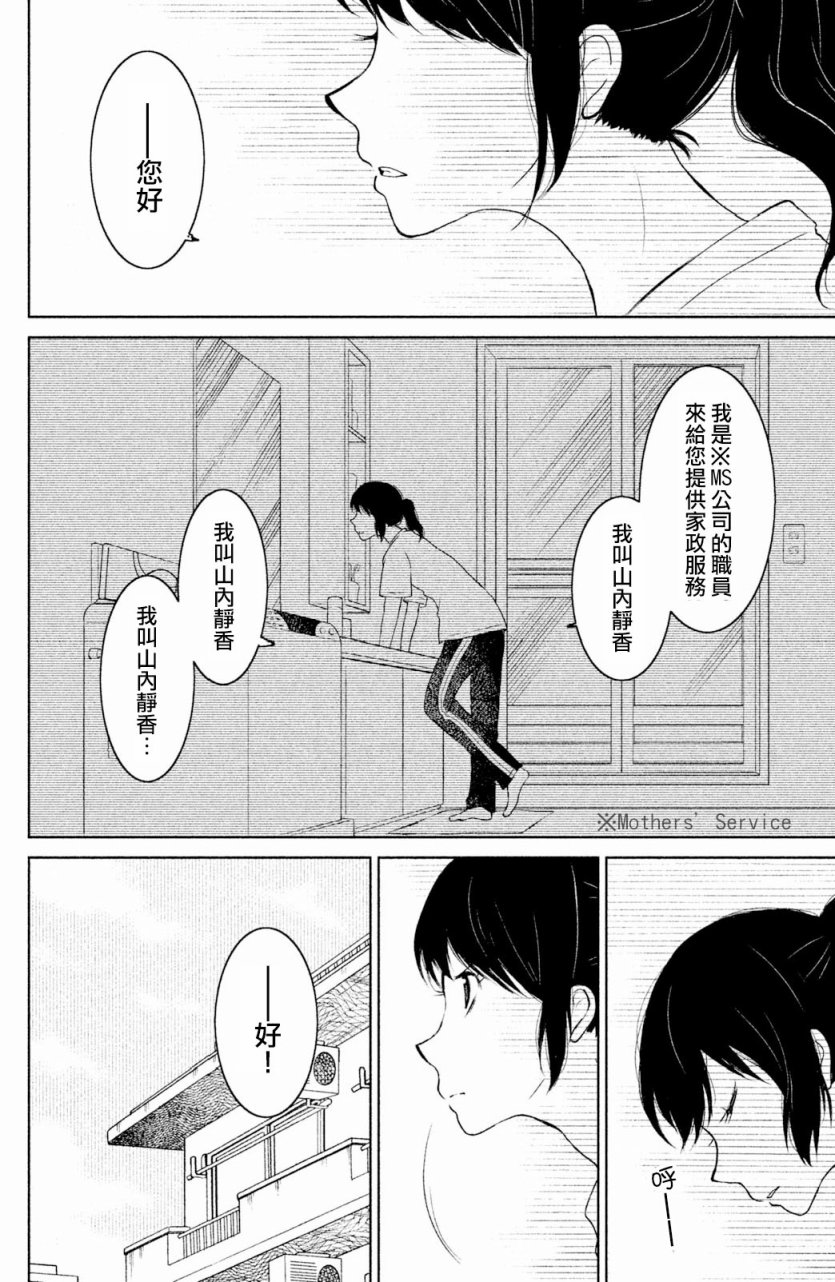 御手洗家、炎上韩漫全集-第01话无删减无遮挡章节图片 