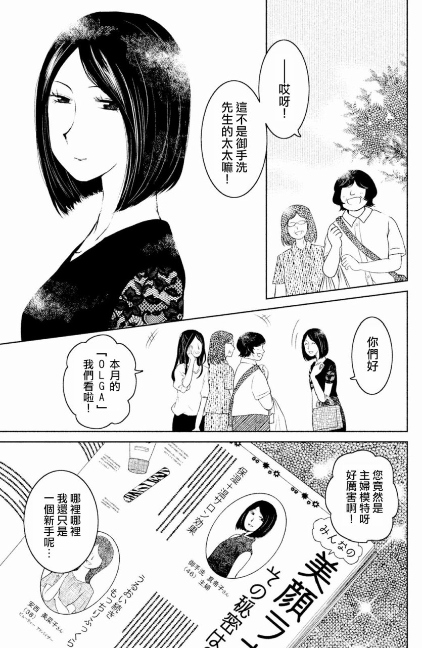 御手洗家、炎上韩漫全集-第01话无删减无遮挡章节图片 