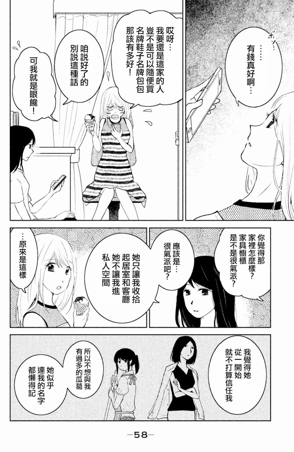 御手洗家、炎上韩漫全集-第02话无删减无遮挡章节图片 