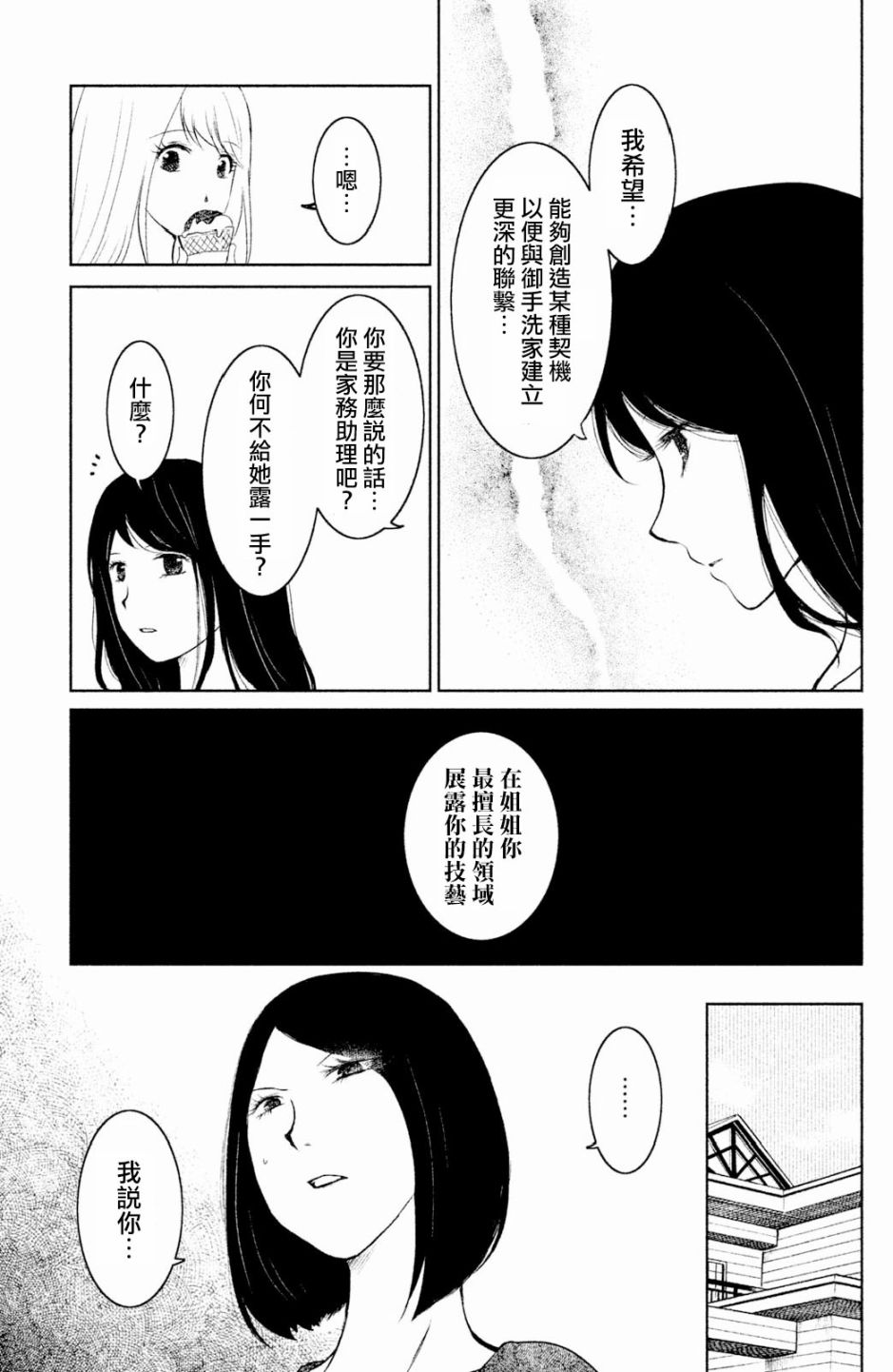御手洗家、炎上韩漫全集-第02话无删减无遮挡章节图片 