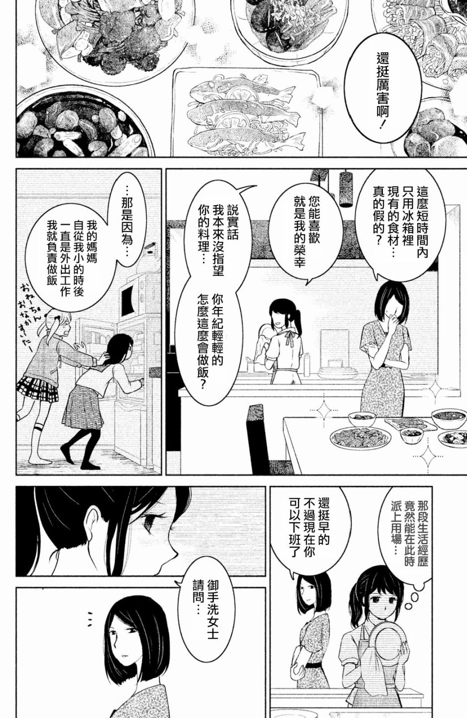 御手洗家、炎上韩漫全集-第02话无删减无遮挡章节图片 