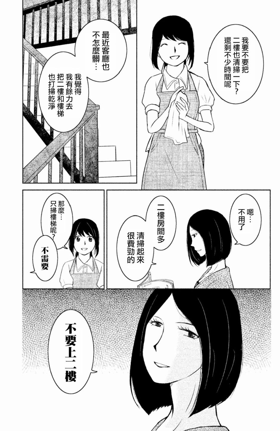 御手洗家、炎上韩漫全集-第02话无删减无遮挡章节图片 