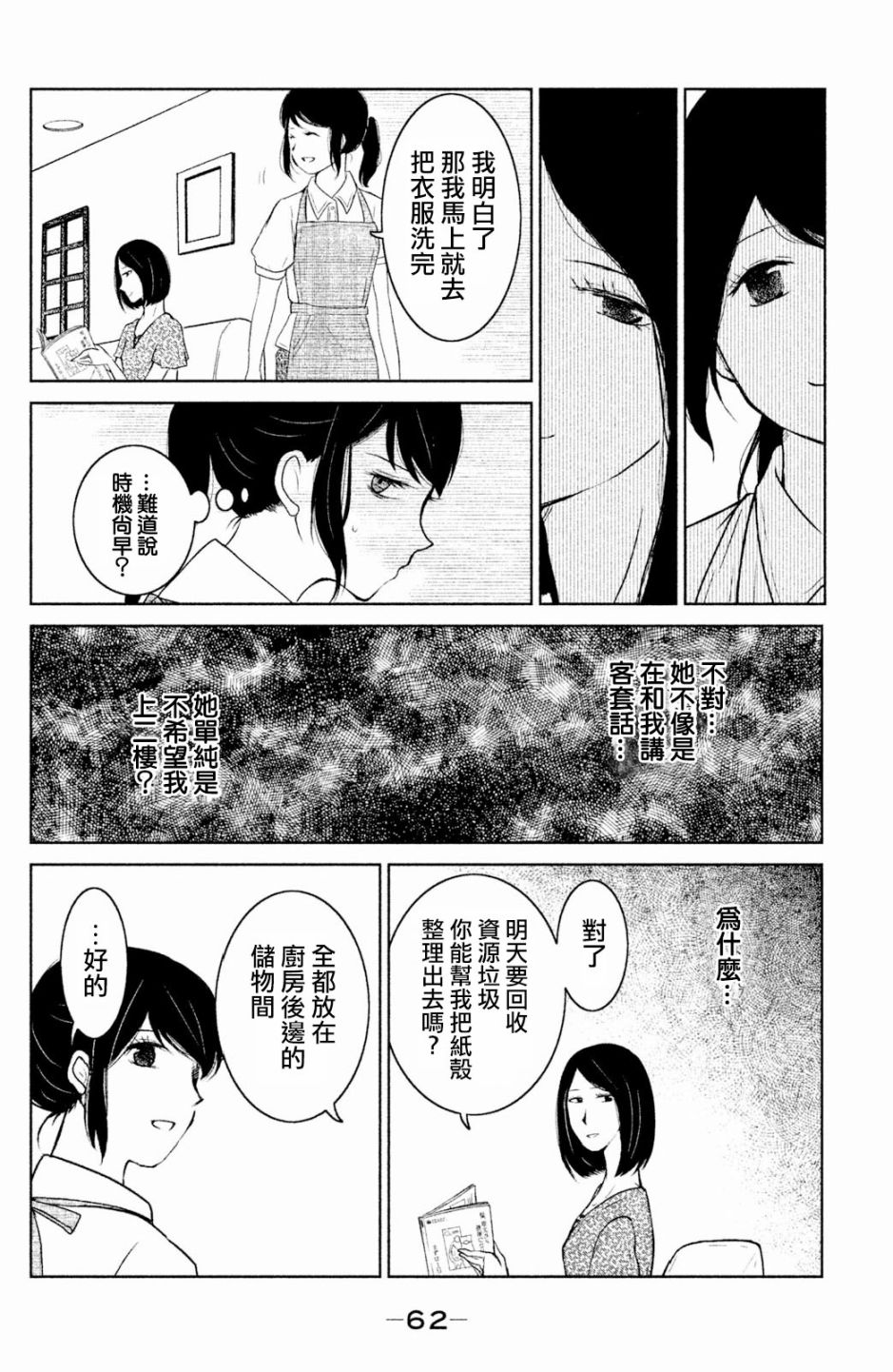 御手洗家、炎上韩漫全集-第02话无删减无遮挡章节图片 