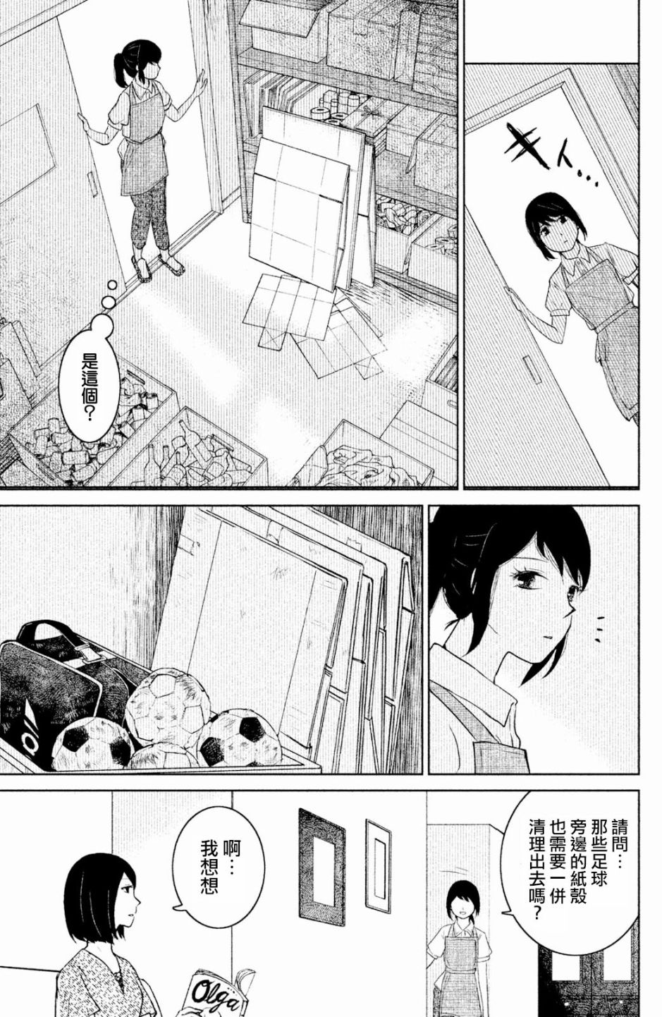御手洗家、炎上韩漫全集-第02话无删减无遮挡章节图片 
