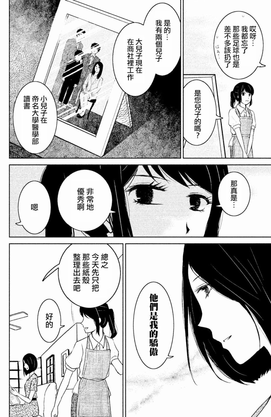 御手洗家、炎上韩漫全集-第02话无删减无遮挡章节图片 