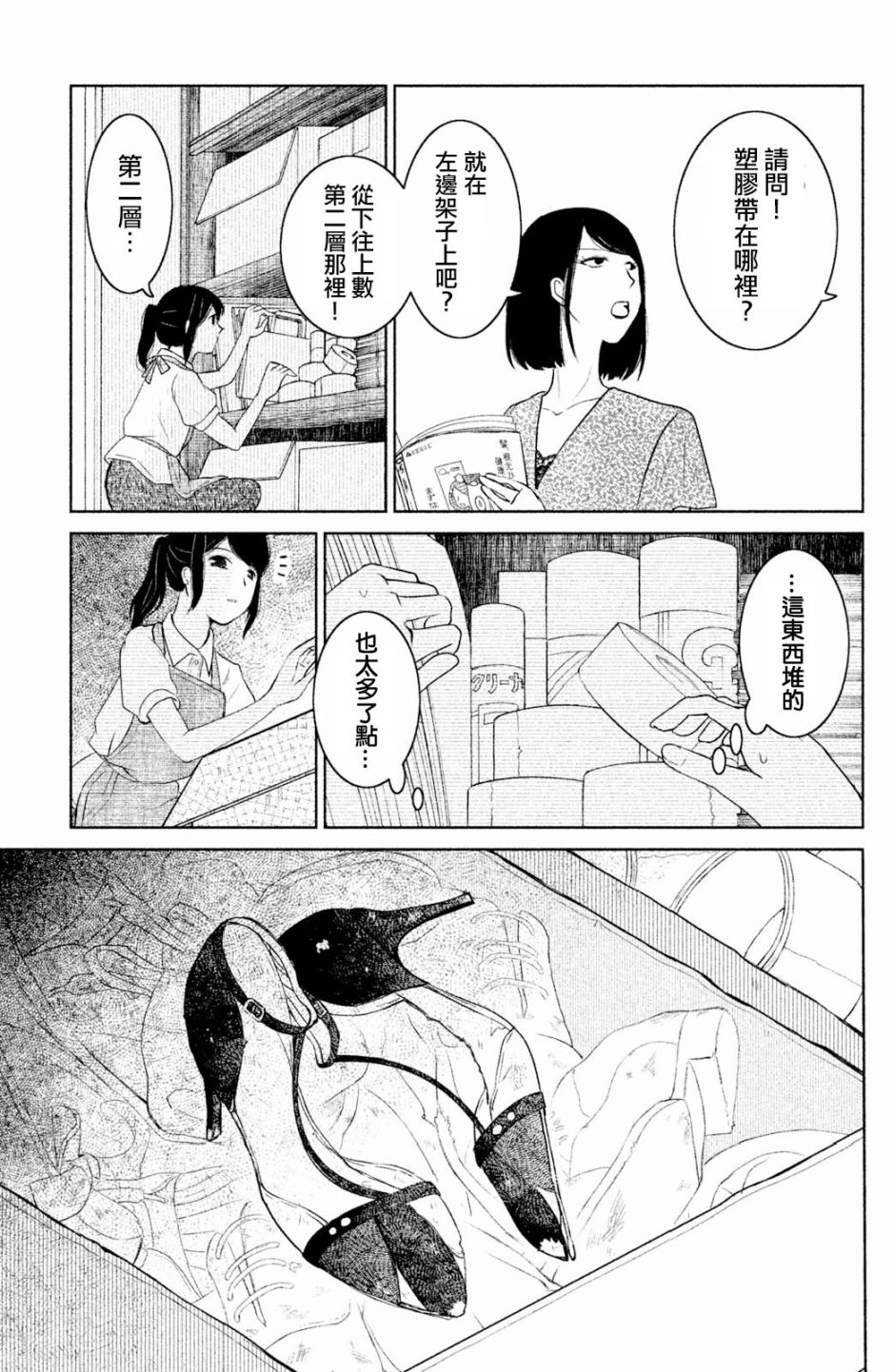 御手洗家、炎上韩漫全集-第02话无删减无遮挡章节图片 