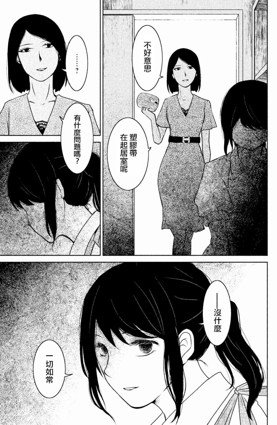 御手洗家、炎上韩漫全集-第02话无删减无遮挡章节图片 