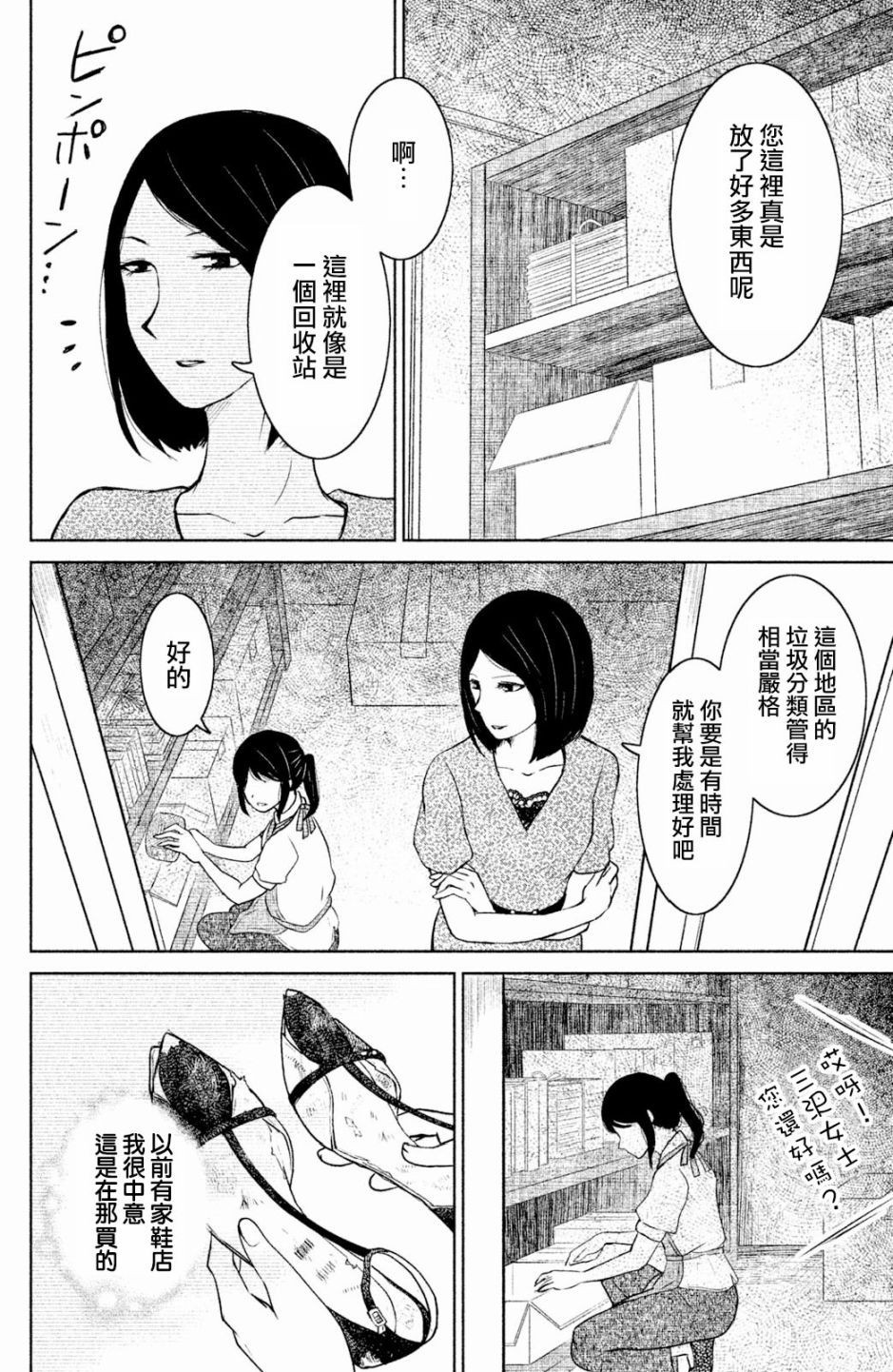 御手洗家、炎上韩漫全集-第02话无删减无遮挡章节图片 