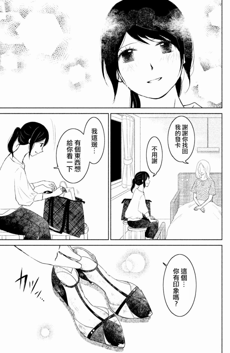 御手洗家、炎上韩漫全集-第02话无删减无遮挡章节图片 