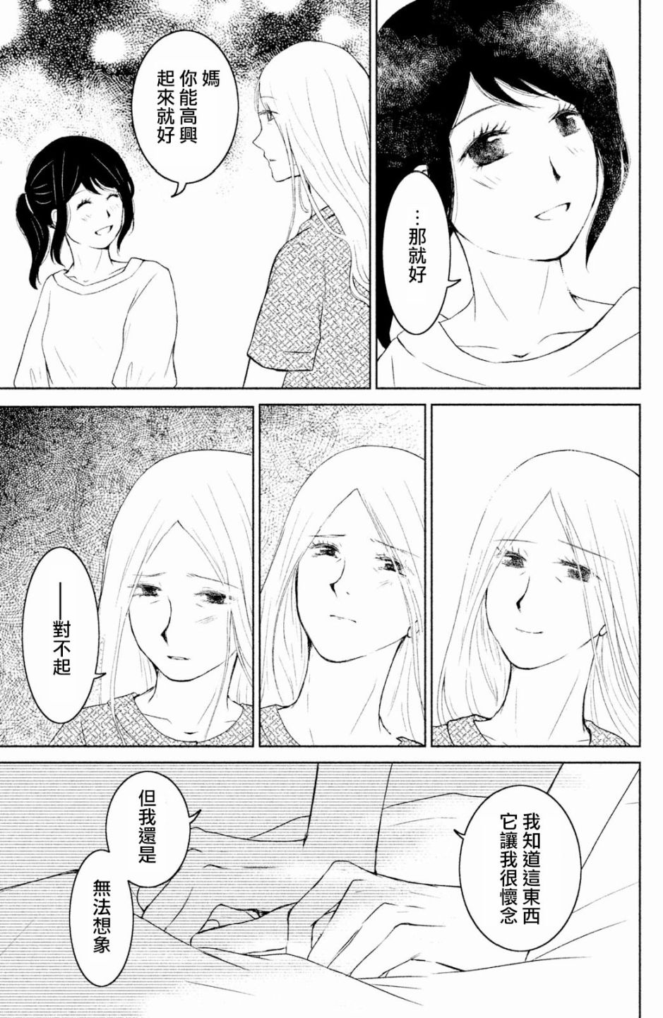 御手洗家、炎上韩漫全集-第02话无删减无遮挡章节图片 