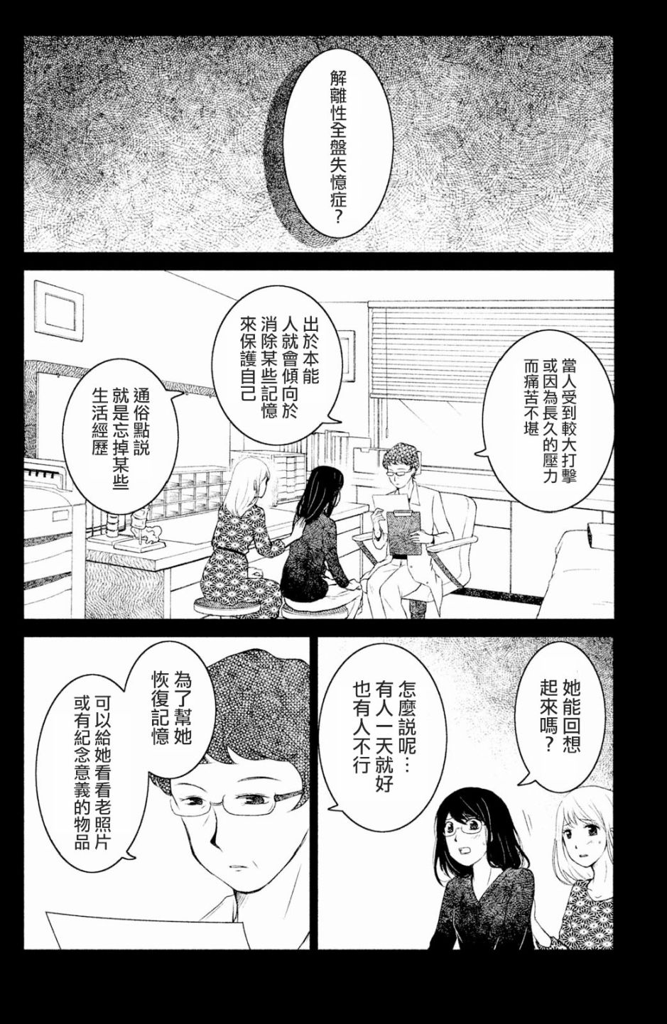 御手洗家、炎上韩漫全集-第02话无删减无遮挡章节图片 