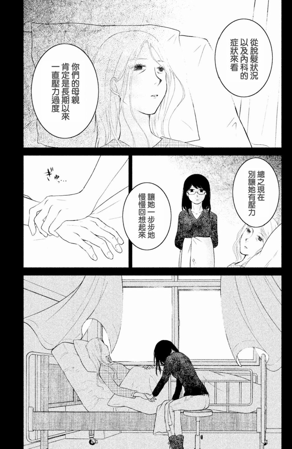 御手洗家、炎上韩漫全集-第02话无删减无遮挡章节图片 