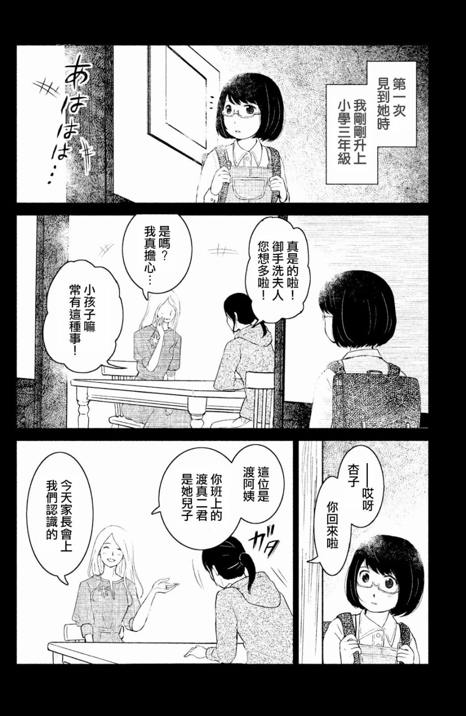 御手洗家、炎上韩漫全集-第02话无删减无遮挡章节图片 