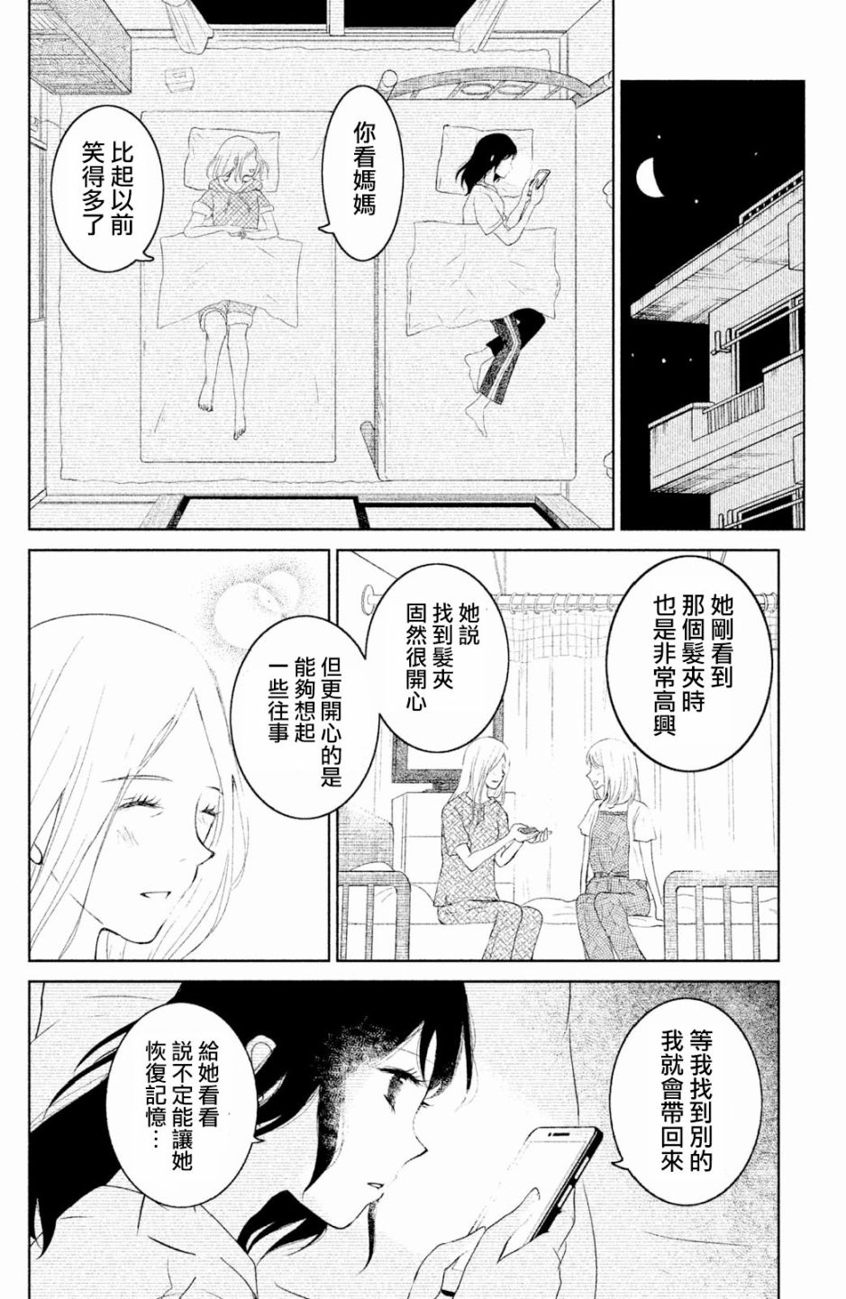 御手洗家、炎上韩漫全集-第02话无删减无遮挡章节图片 