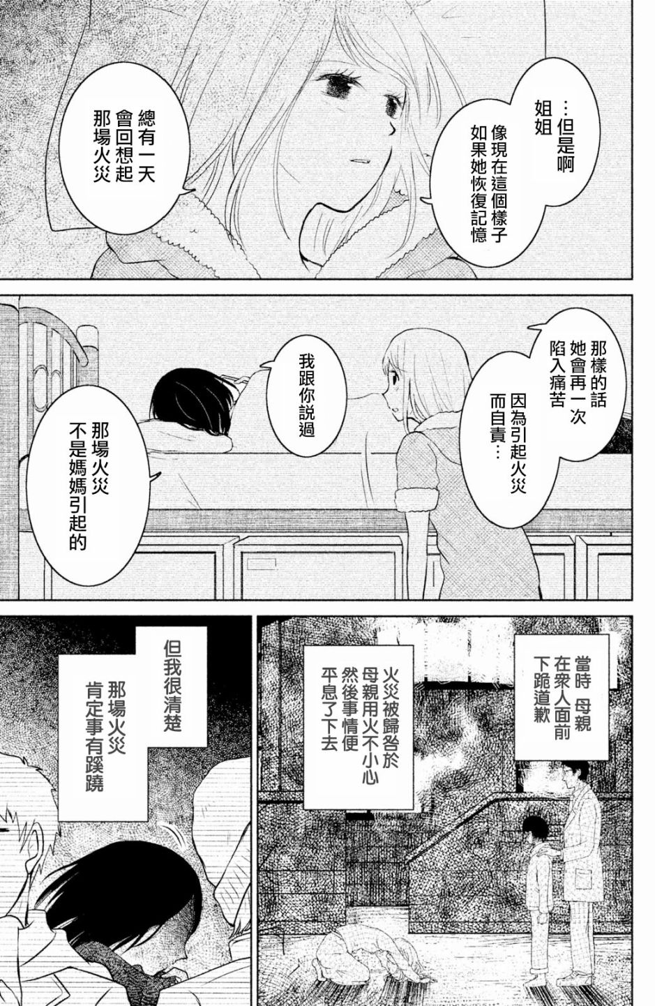 御手洗家、炎上韩漫全集-第02话无删减无遮挡章节图片 