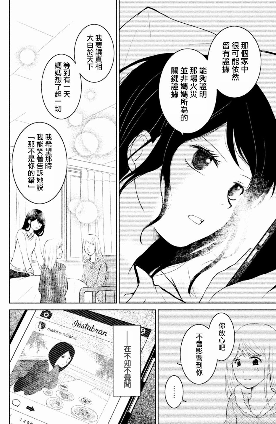 御手洗家、炎上韩漫全集-第02话无删减无遮挡章节图片 
