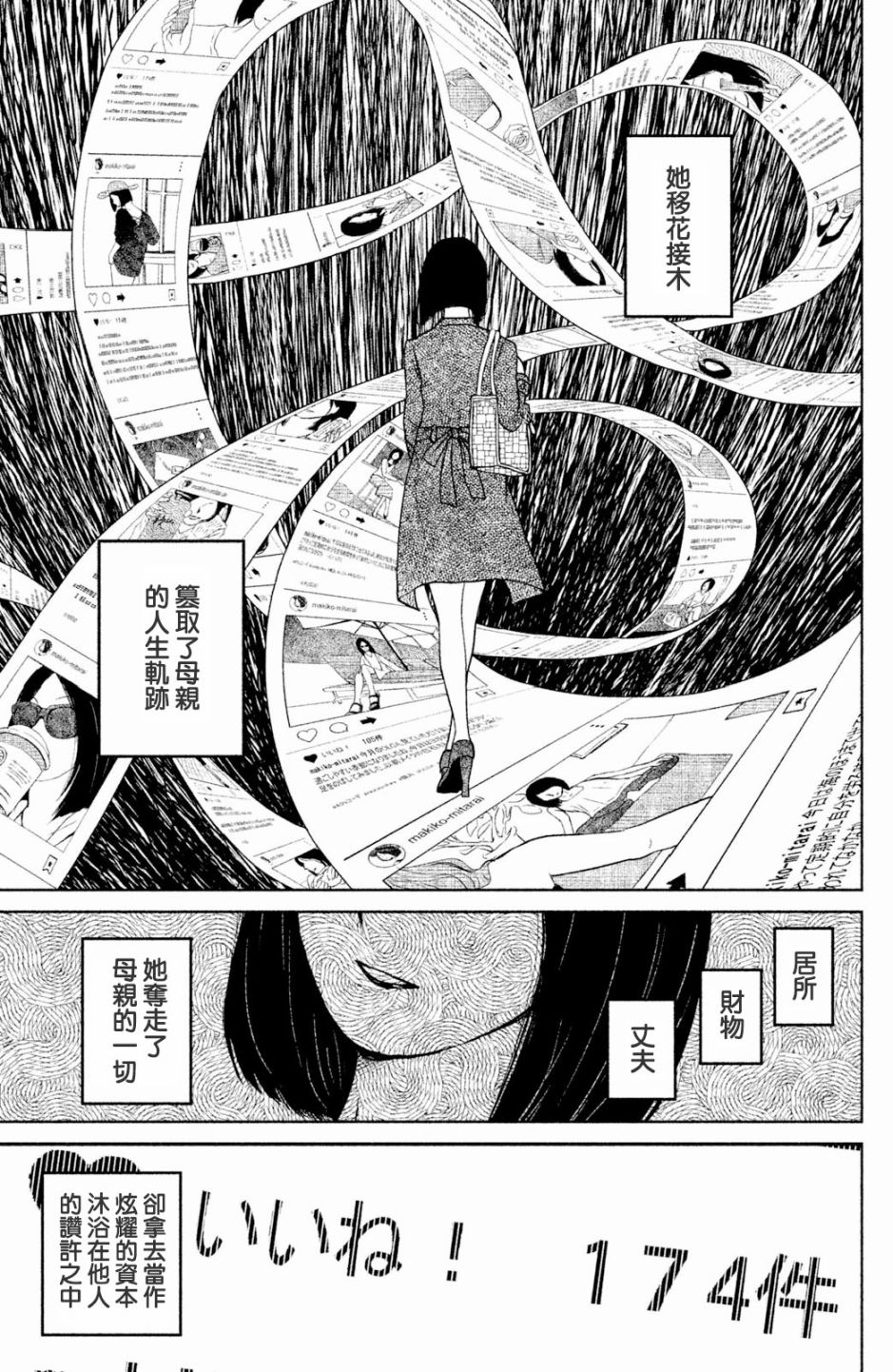 御手洗家、炎上韩漫全集-第02话无删减无遮挡章节图片 