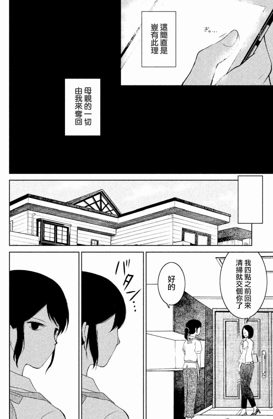 御手洗家、炎上韩漫全集-第02话无删减无遮挡章节图片 