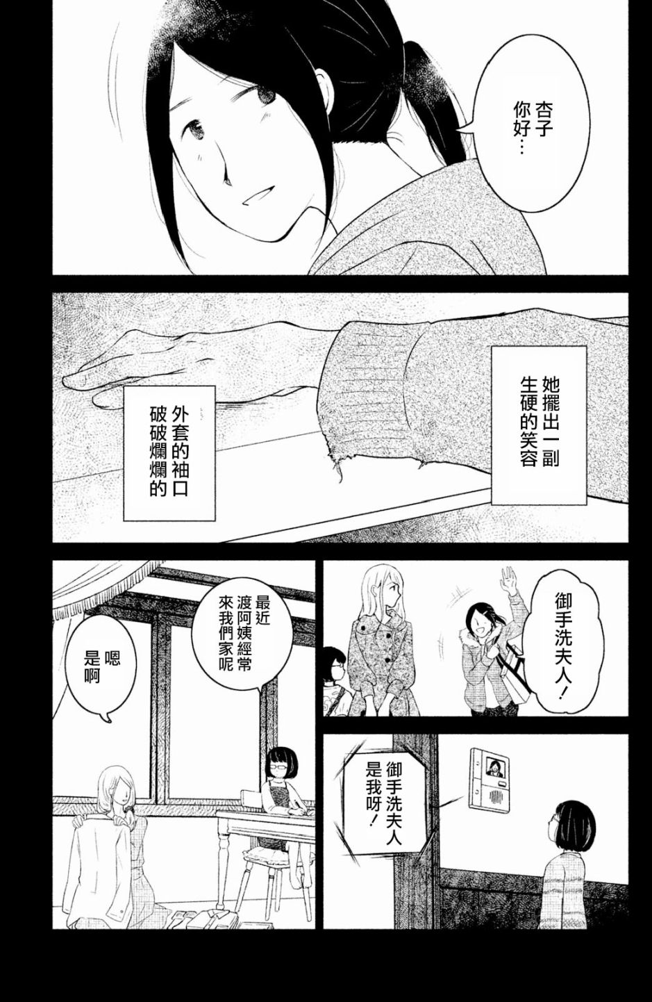 御手洗家、炎上韩漫全集-第02话无删减无遮挡章节图片 