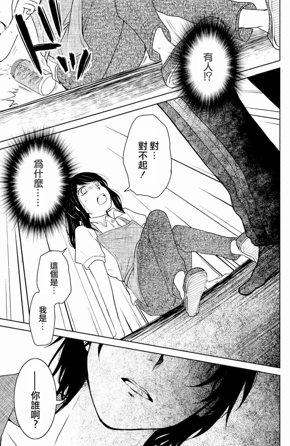 御手洗家、炎上韩漫全集-第02话无删减无遮挡章节图片 