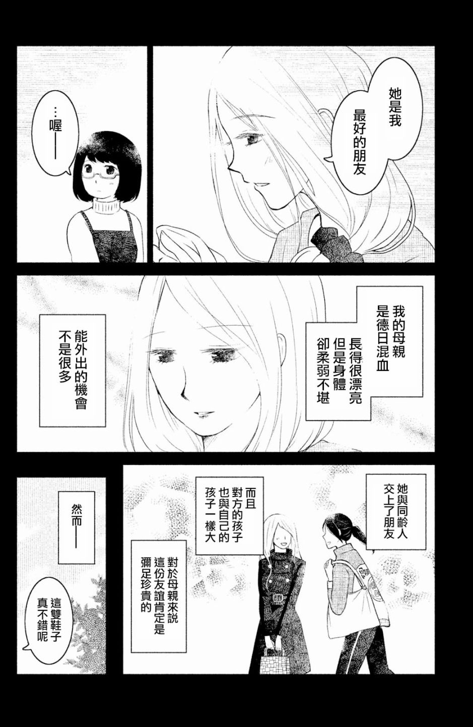 御手洗家、炎上韩漫全集-第02话无删减无遮挡章节图片 