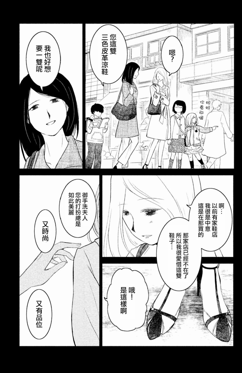 御手洗家、炎上韩漫全集-第02话无删减无遮挡章节图片 