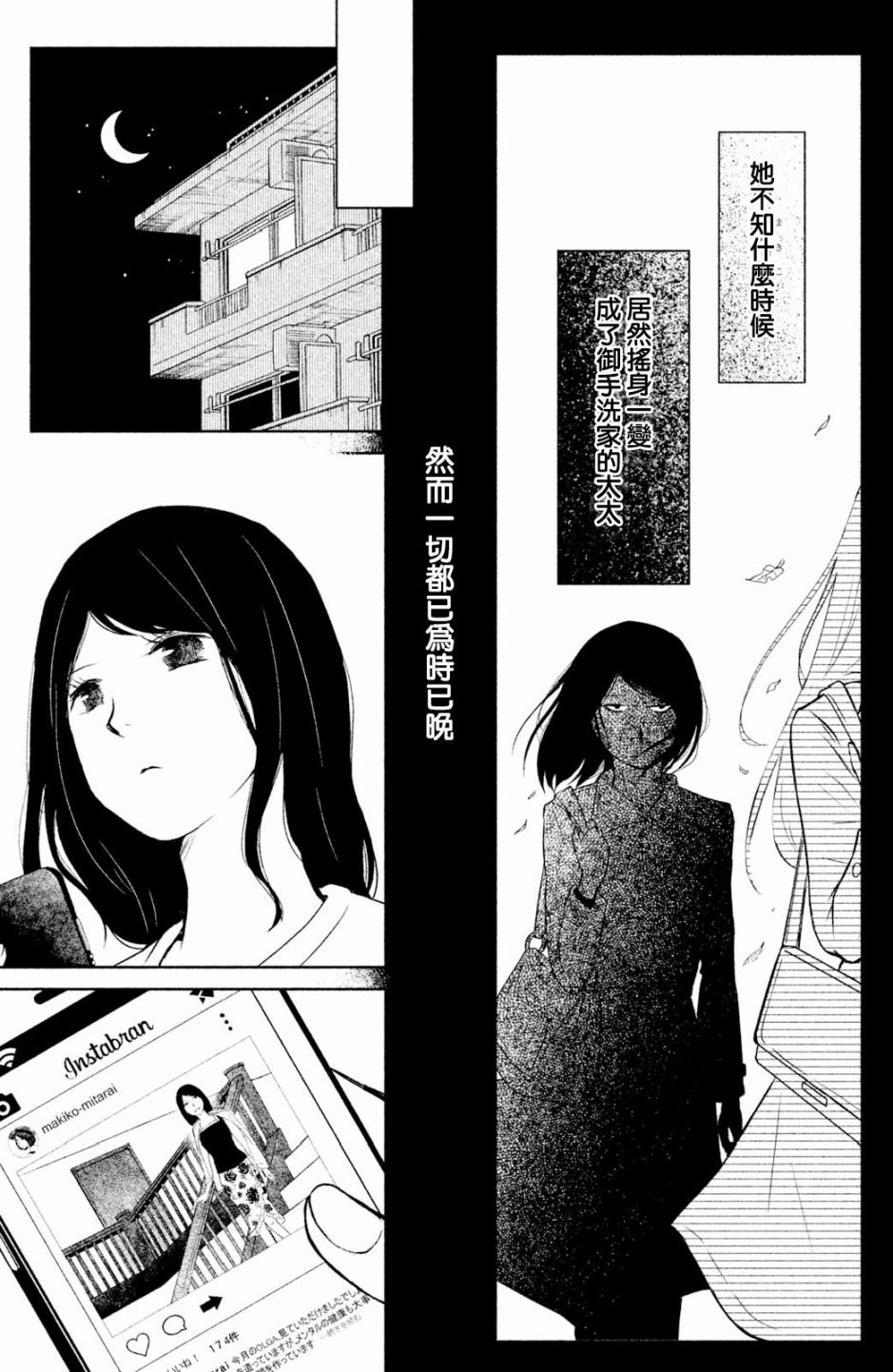 御手洗家、炎上韩漫全集-第02话无删减无遮挡章节图片 