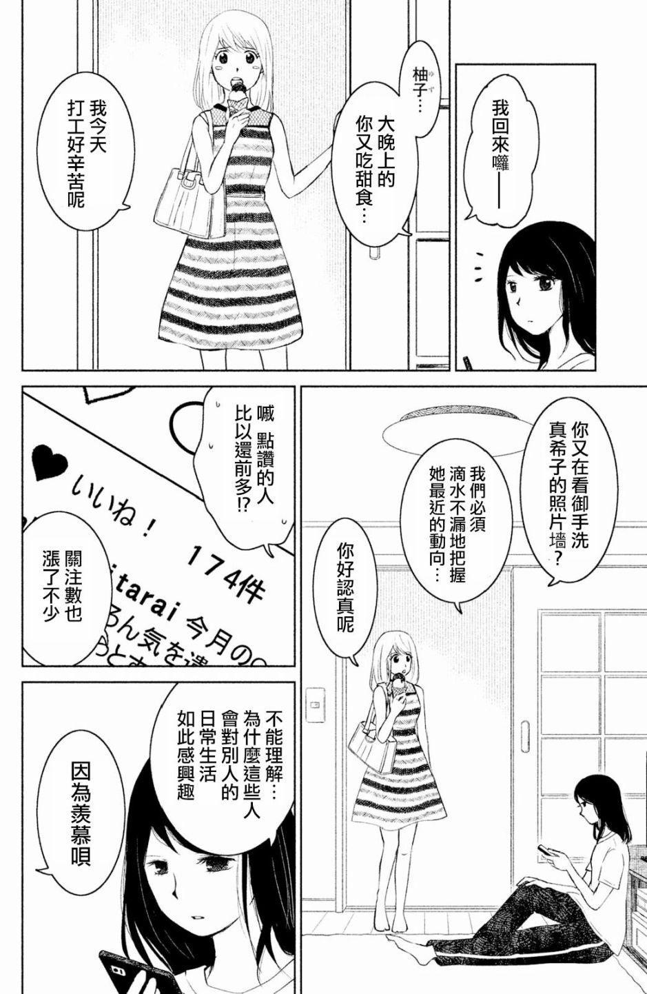 御手洗家、炎上韩漫全集-第02话无删减无遮挡章节图片 