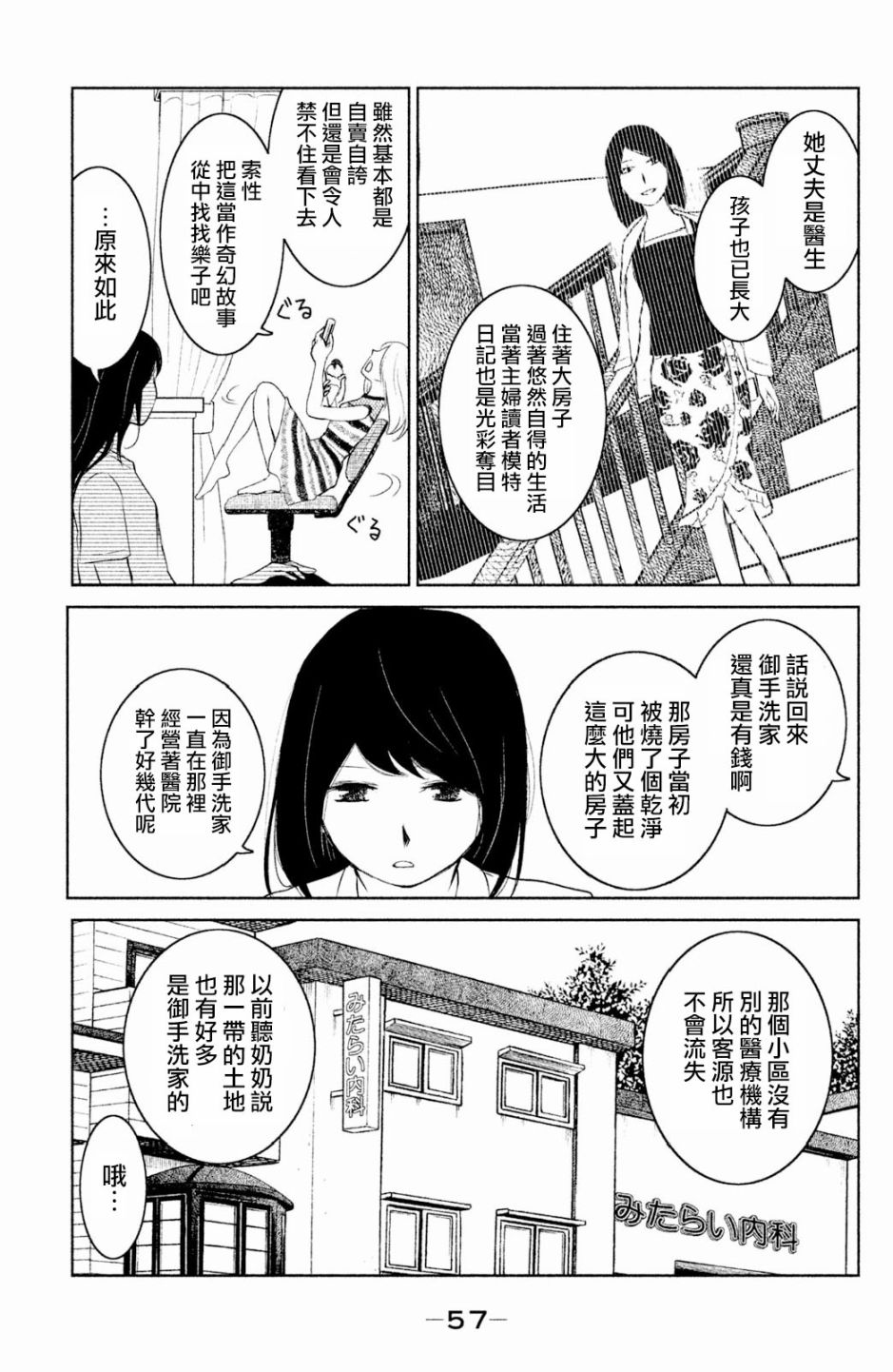 御手洗家、炎上韩漫全集-第02话无删减无遮挡章节图片 
