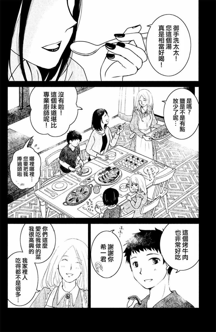 御手洗家、炎上韩漫全集-第03话无删减无遮挡章节图片 