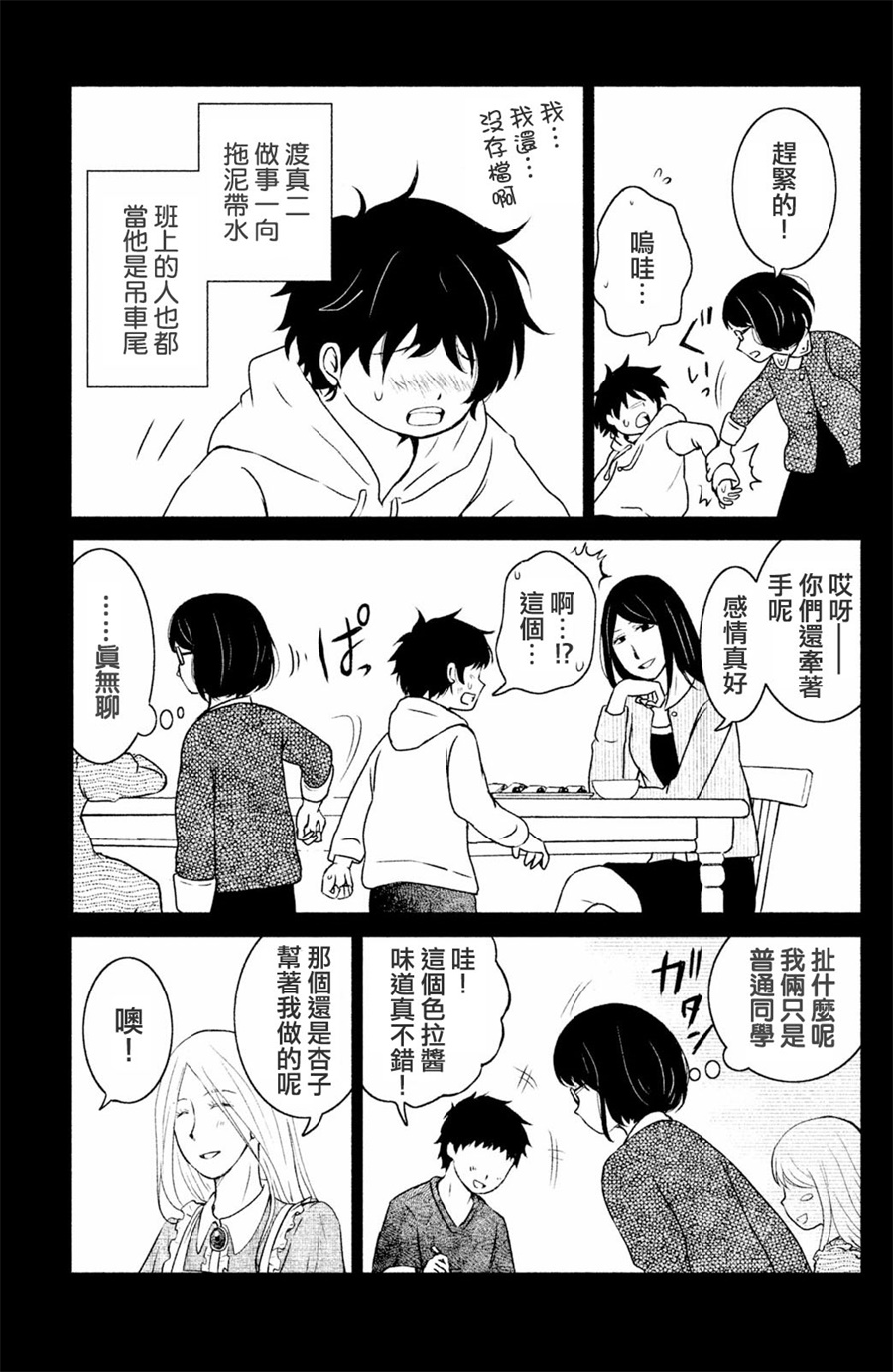 御手洗家、炎上韩漫全集-第03话无删减无遮挡章节图片 