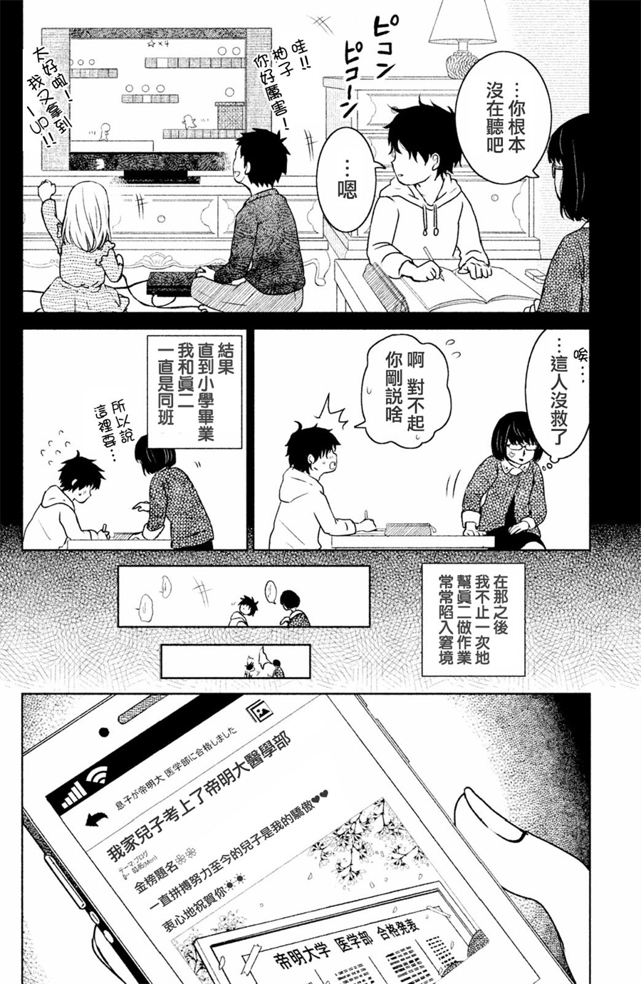 御手洗家、炎上韩漫全集-第03话无删减无遮挡章节图片 