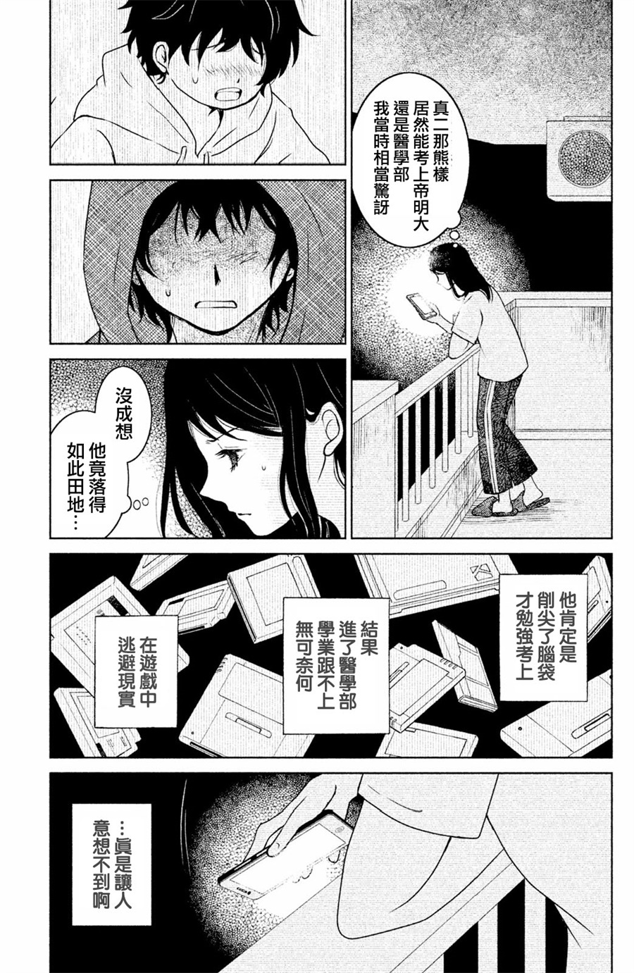 御手洗家、炎上韩漫全集-第03话无删减无遮挡章节图片 