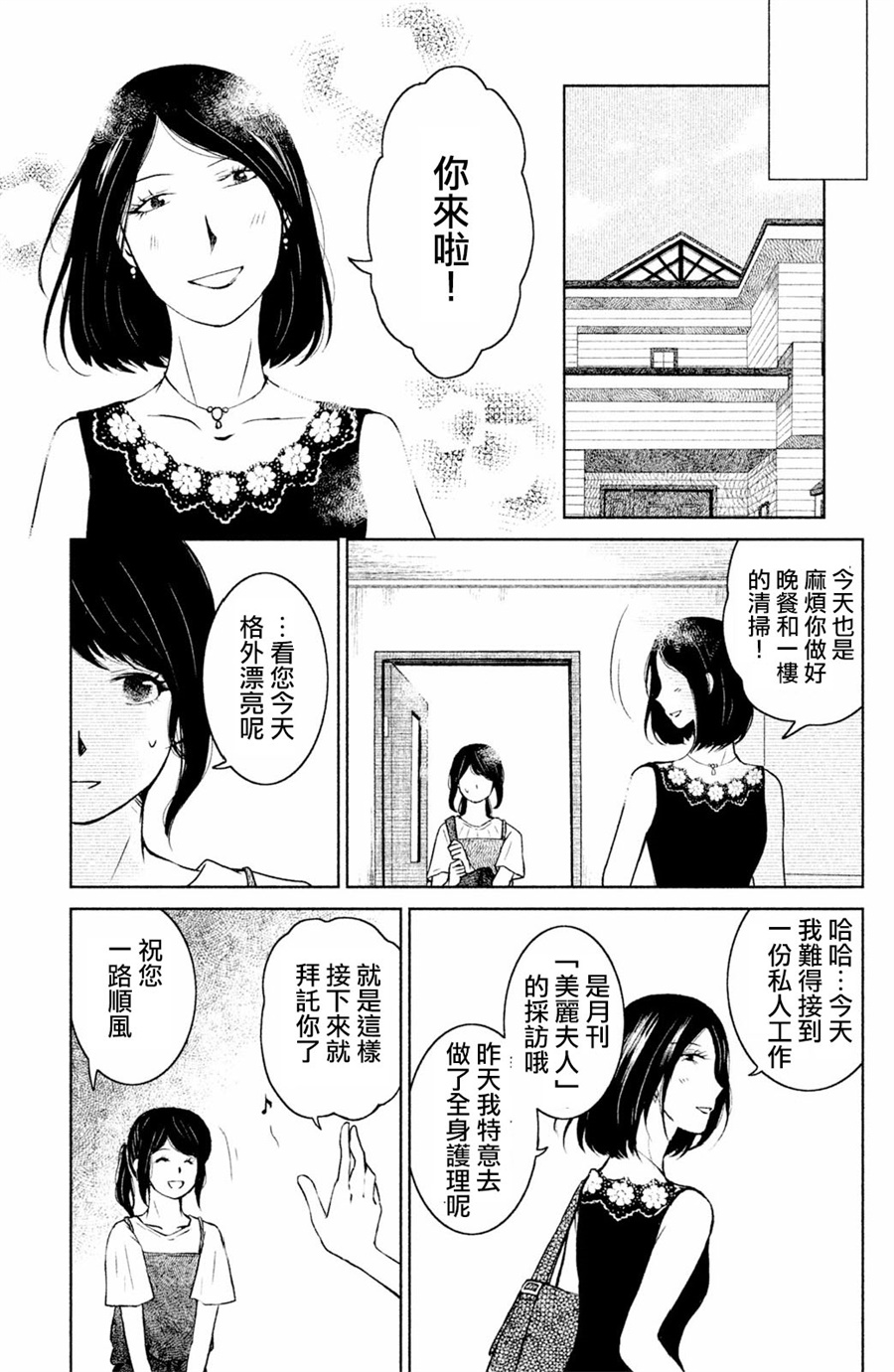 御手洗家、炎上韩漫全集-第03话无删减无遮挡章节图片 