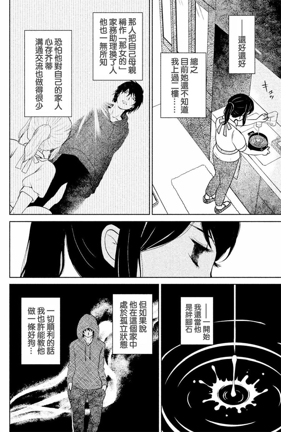 御手洗家、炎上韩漫全集-第03话无删减无遮挡章节图片 