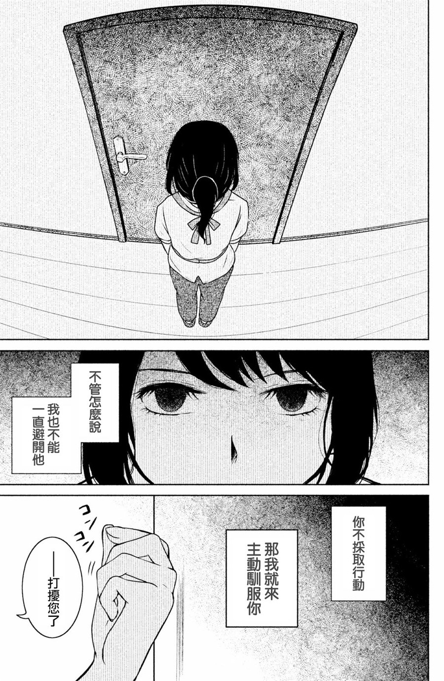 御手洗家、炎上韩漫全集-第03话无删减无遮挡章节图片 