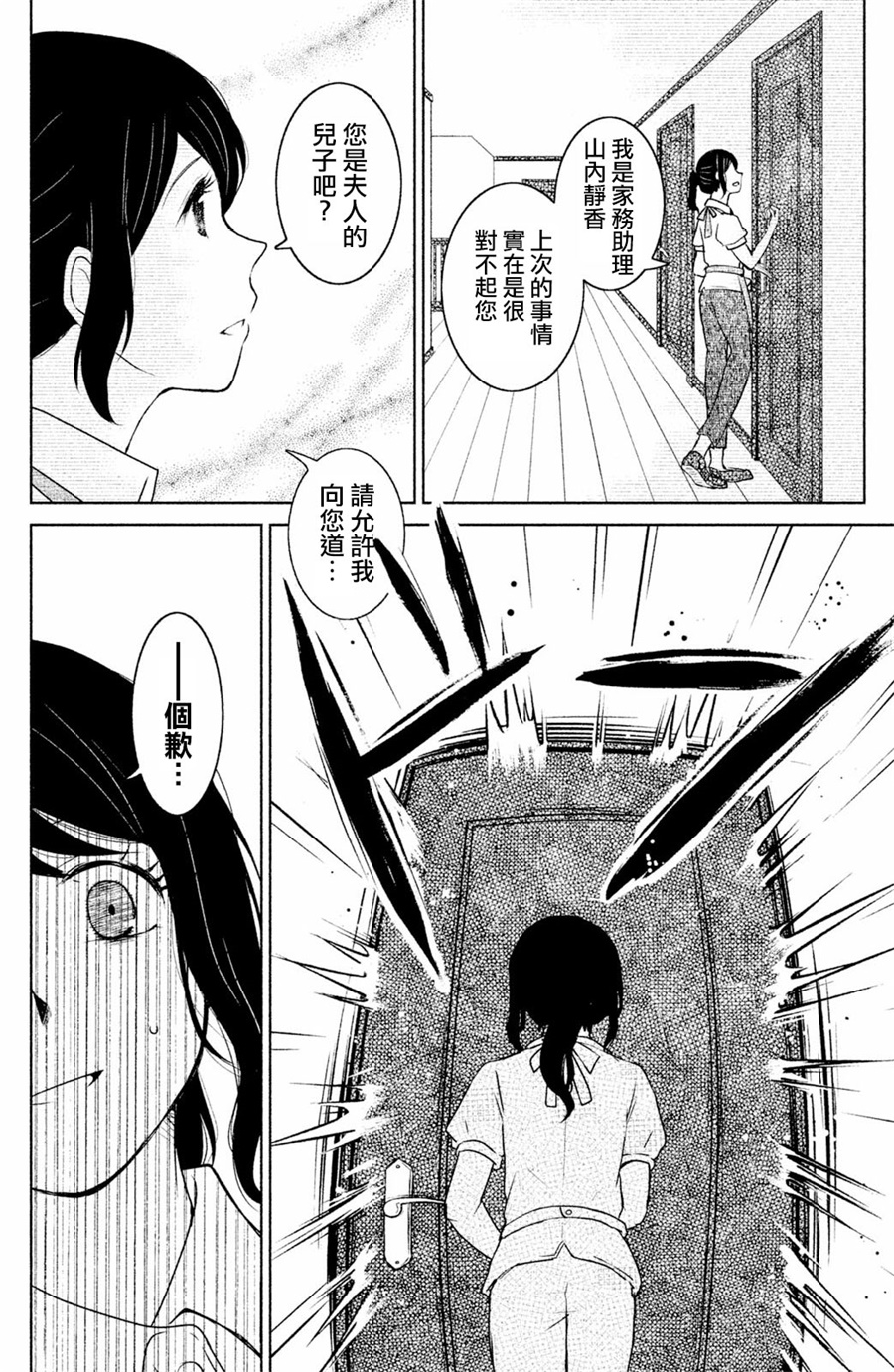 御手洗家、炎上韩漫全集-第03话无删减无遮挡章节图片 