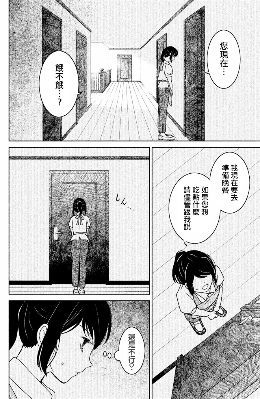 御手洗家、炎上韩漫全集-第03话无删减无遮挡章节图片 